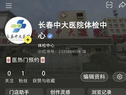 西咸新区|长春人注意！长春中大医院小红书本地团购开通
