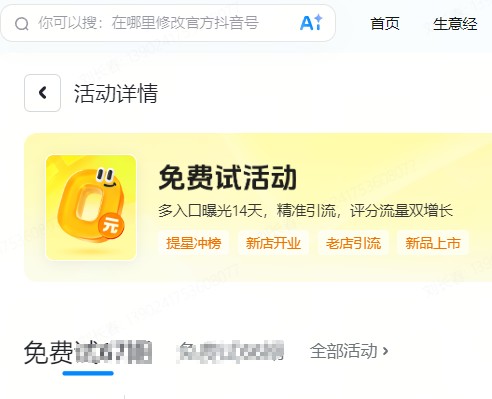 西咸新区|抖音来客免费试入口