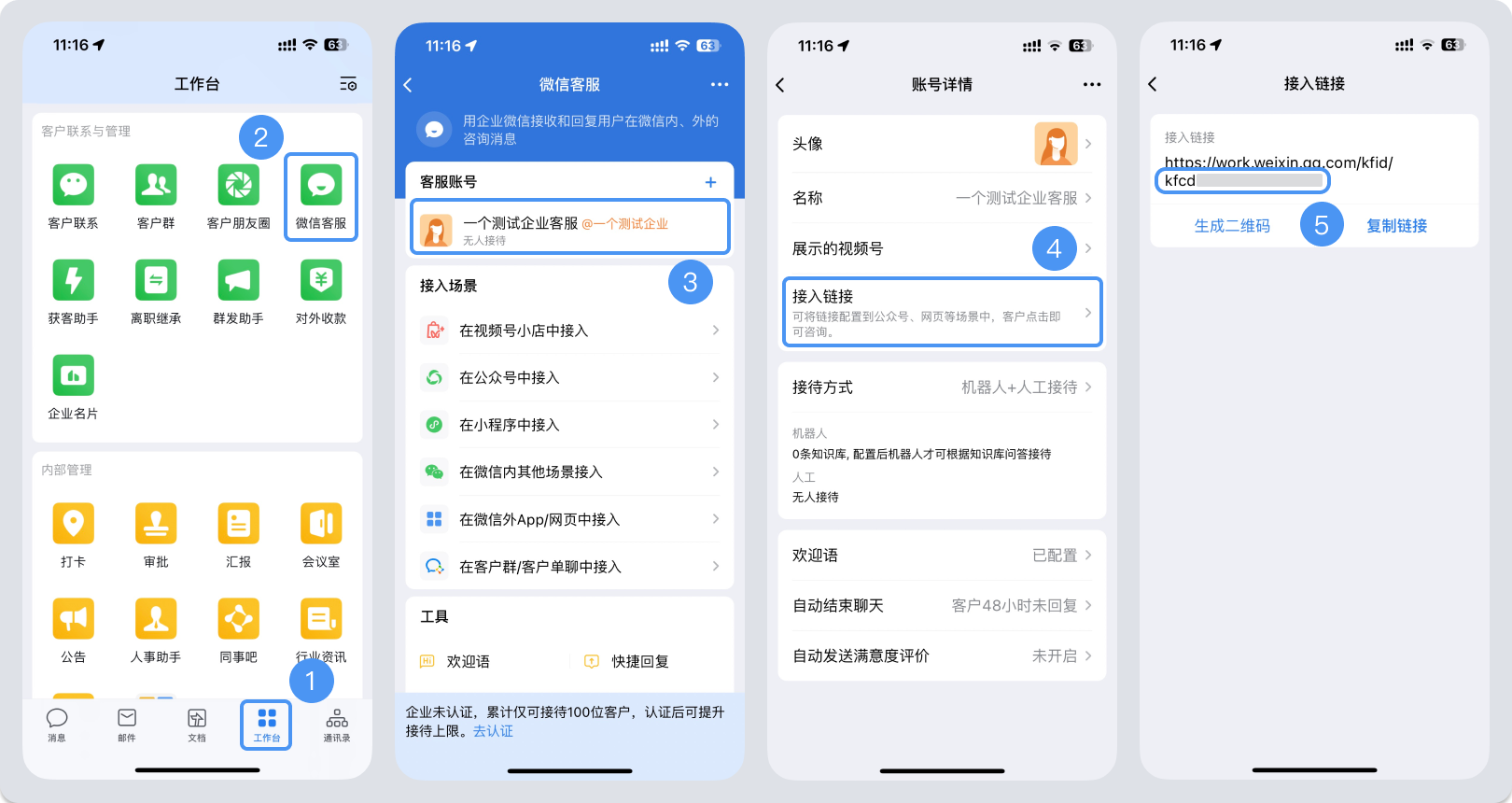 西咸新区|微信客服账号，如何获取客服号ID？